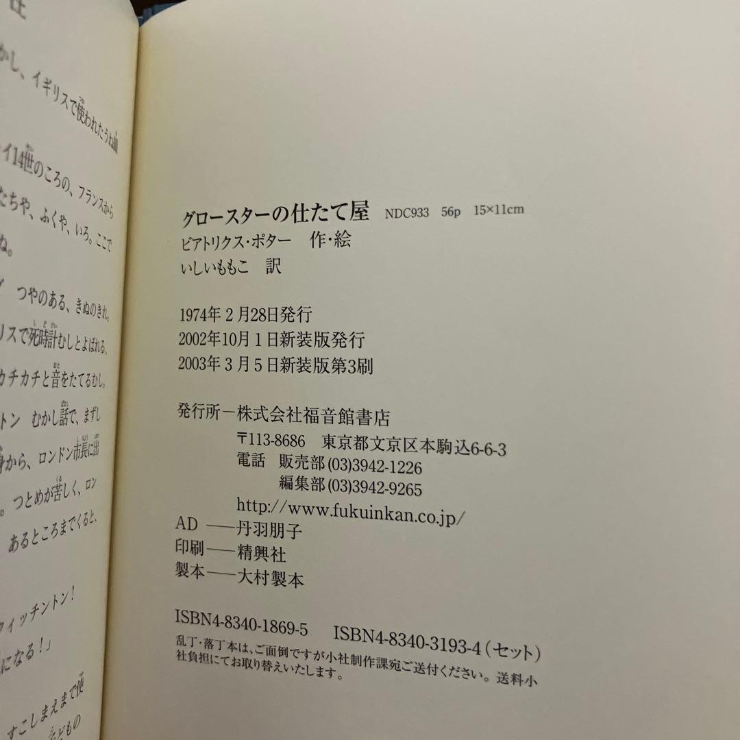 ピーターラビットの絵本☆(贈り物セット)☆