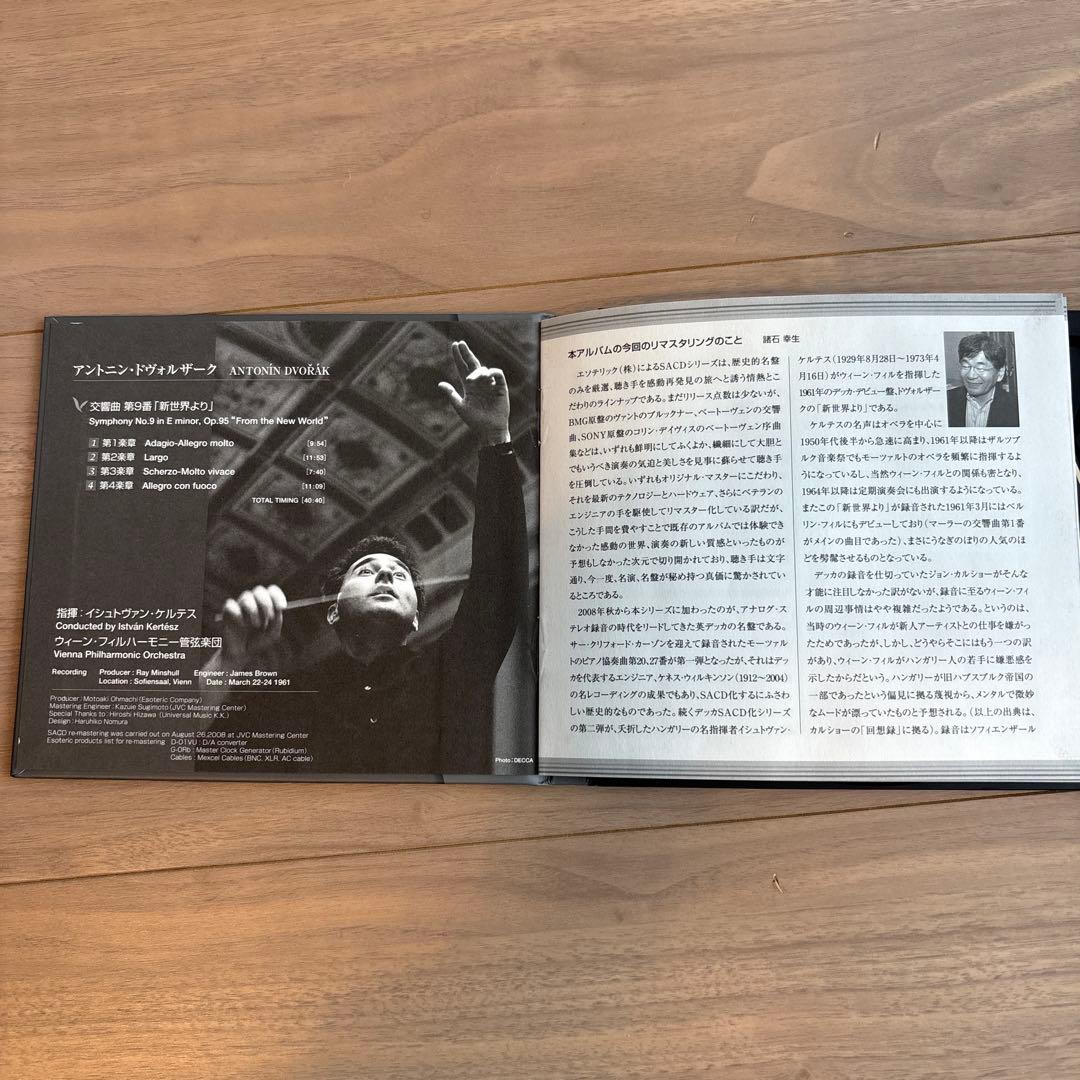 ESOTERIC ドヴォルザーク　交響曲第9番「新世界より」