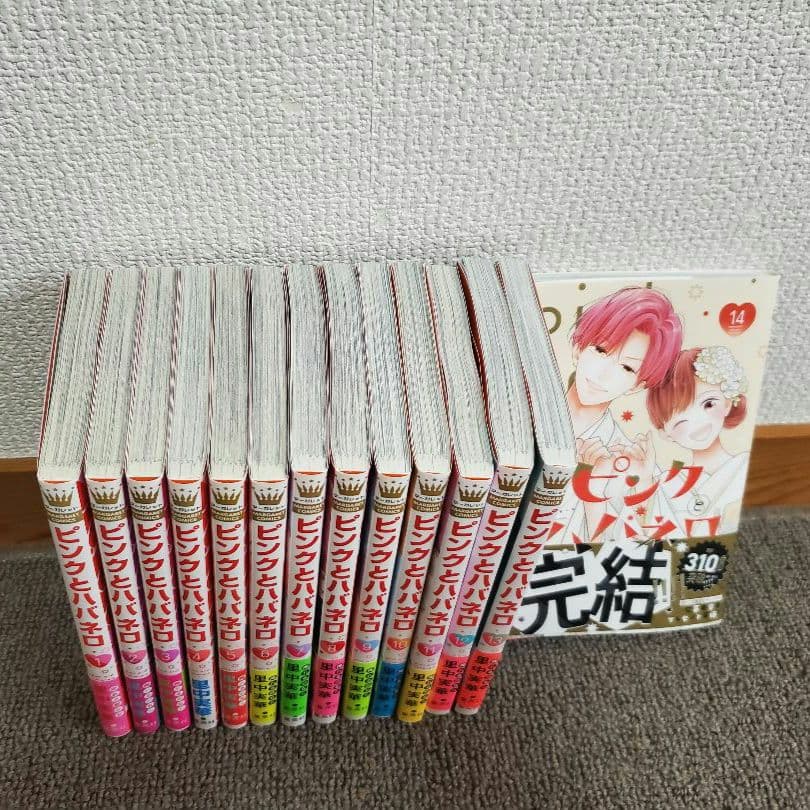 ピンクとハバネロ 1~14巻 完結