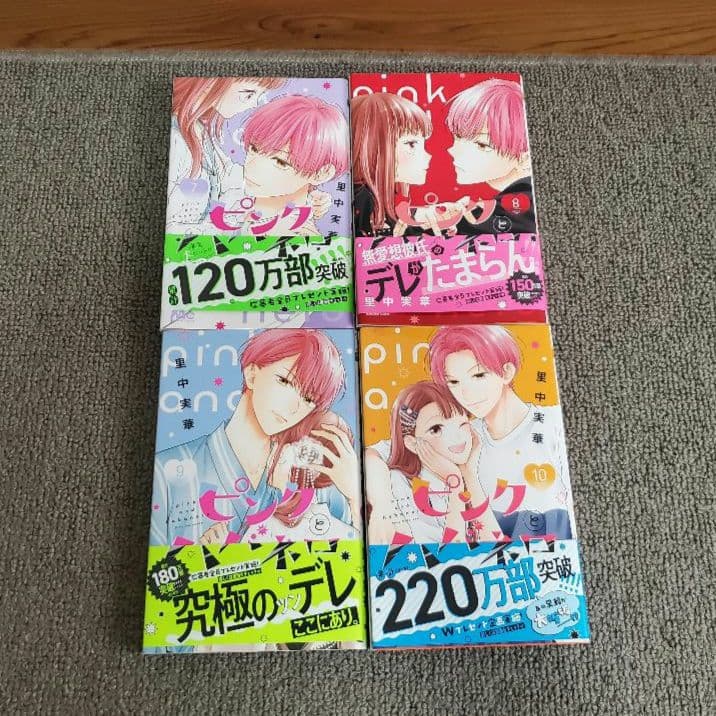 ピンクとハバネロ 1~14巻 完結