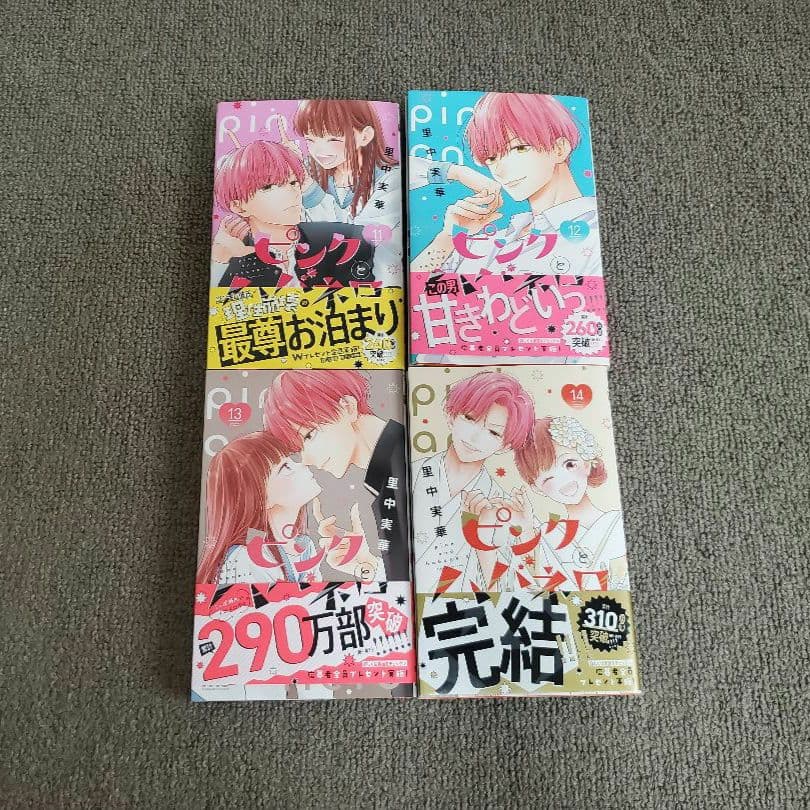 ピンクとハバネロ 1~14巻 完結