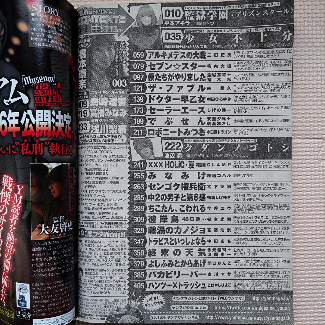 ヤングマガジン 2016/1/1 No.1
