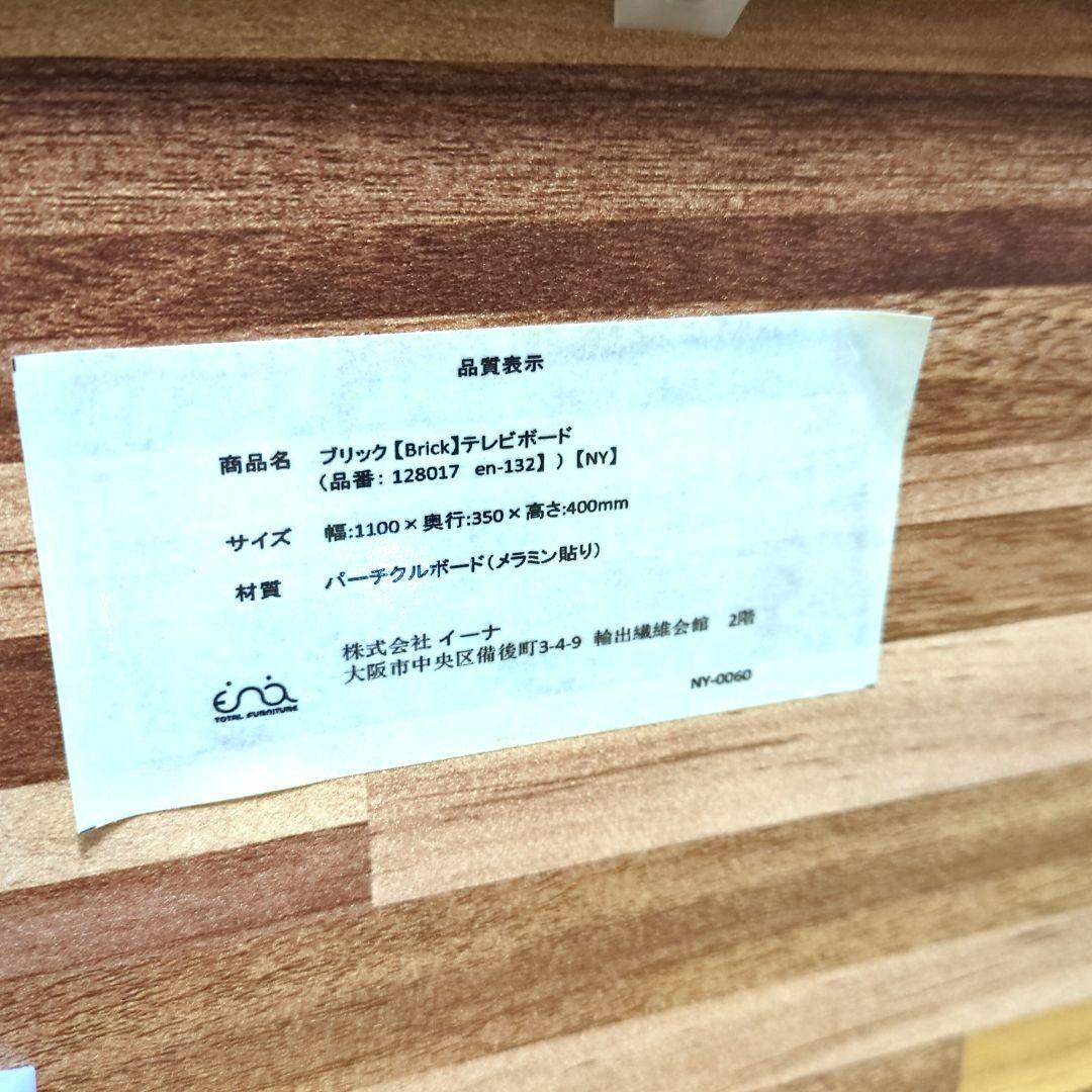 Brick テレビボード 幅110cm