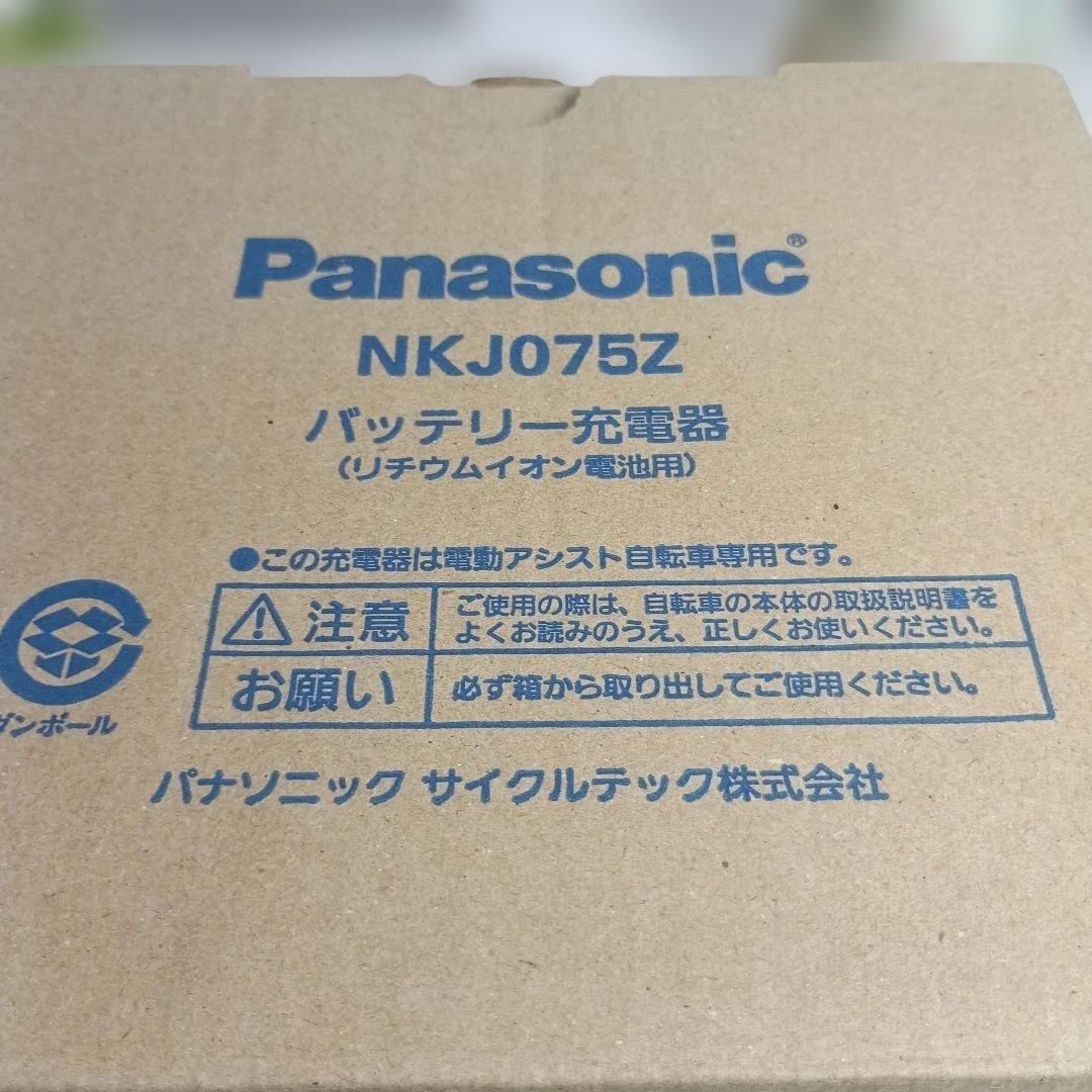 未使用Panasonic電動自転車充電器 4接点 ボックス型 黒　NKJ075Z
