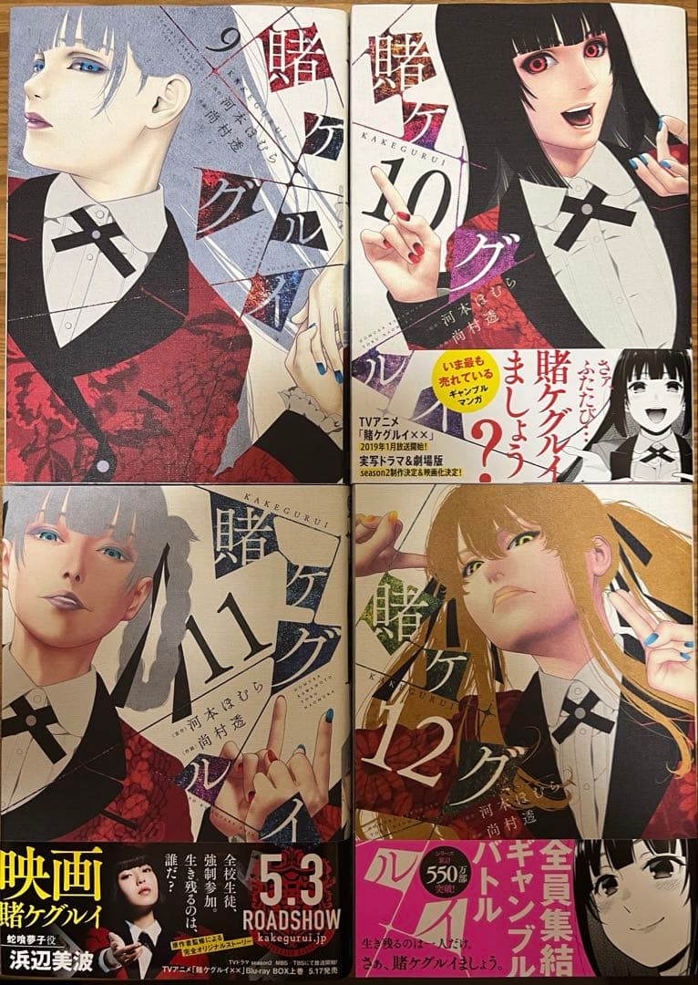 【初版多数】賭ケグルイシリーズ　全42巻セット