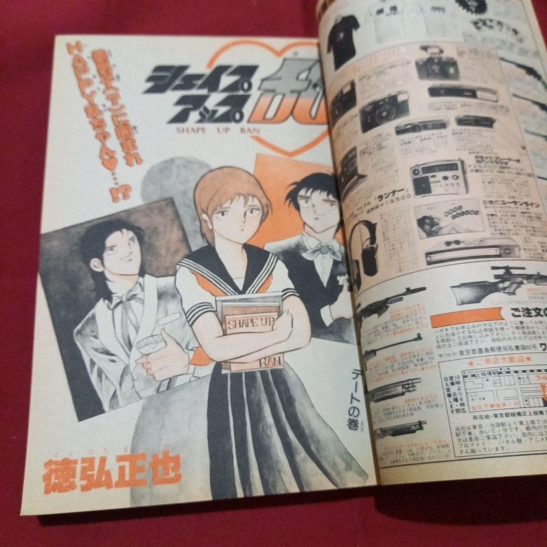 【当時物美品】週刊 少年 ジャンプ 1983年33号 漫画 アニメ