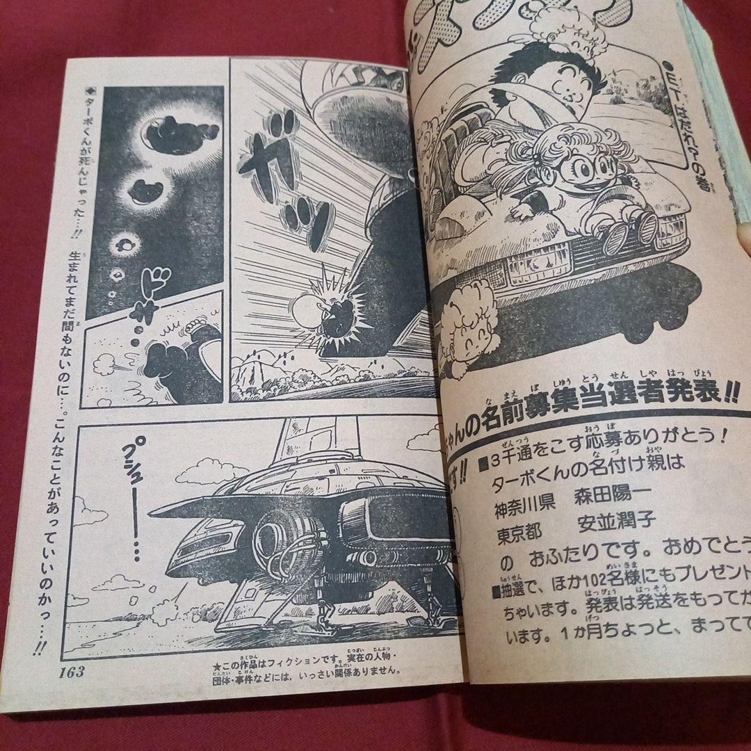 【当時物美品】週刊 少年 ジャンプ 1983年33号 漫画 アニメ