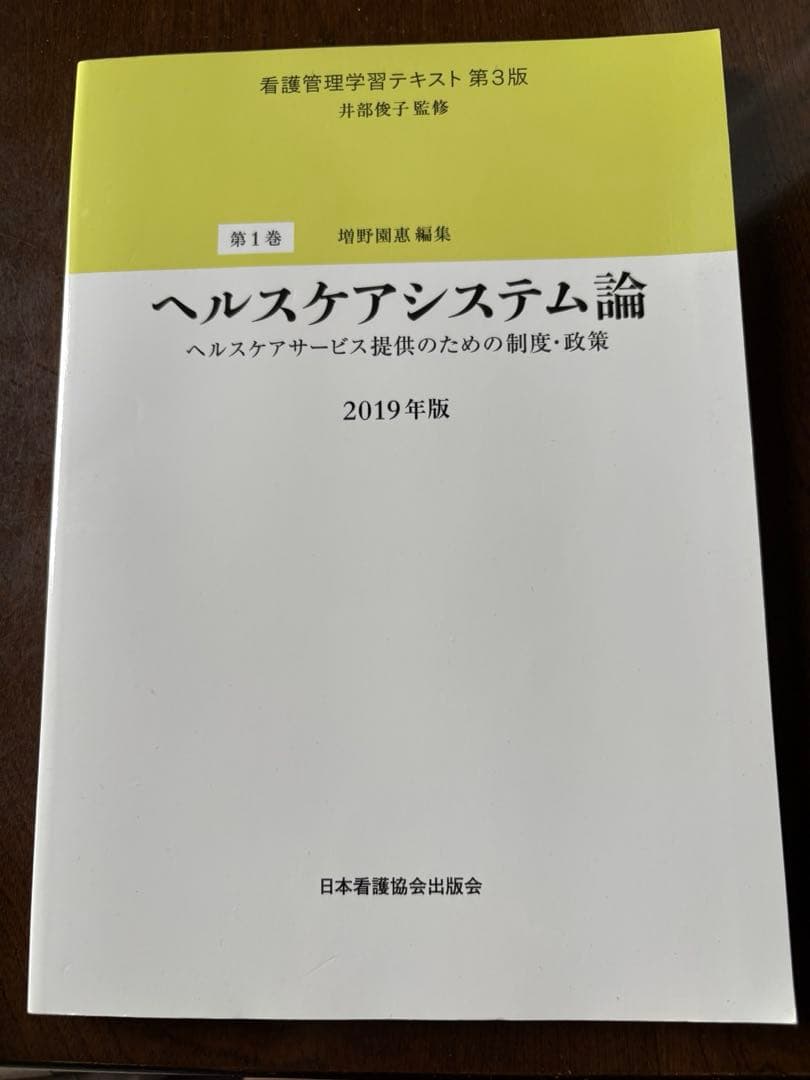 看護管理学習テキスト第3版 6冊、看護管理実践計画書標準テキスト