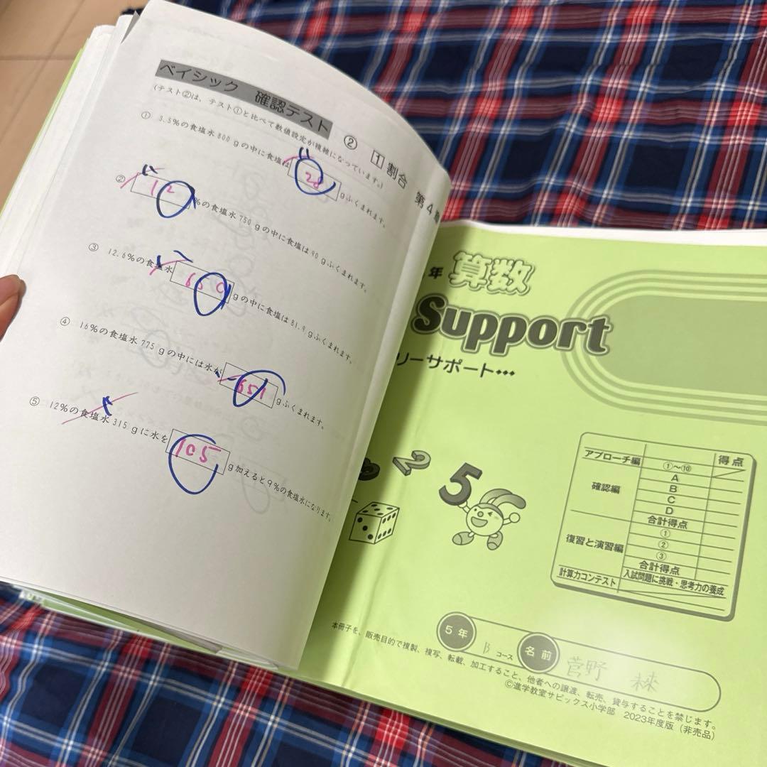 SAPIX5年生　Daily Support算数　37冊