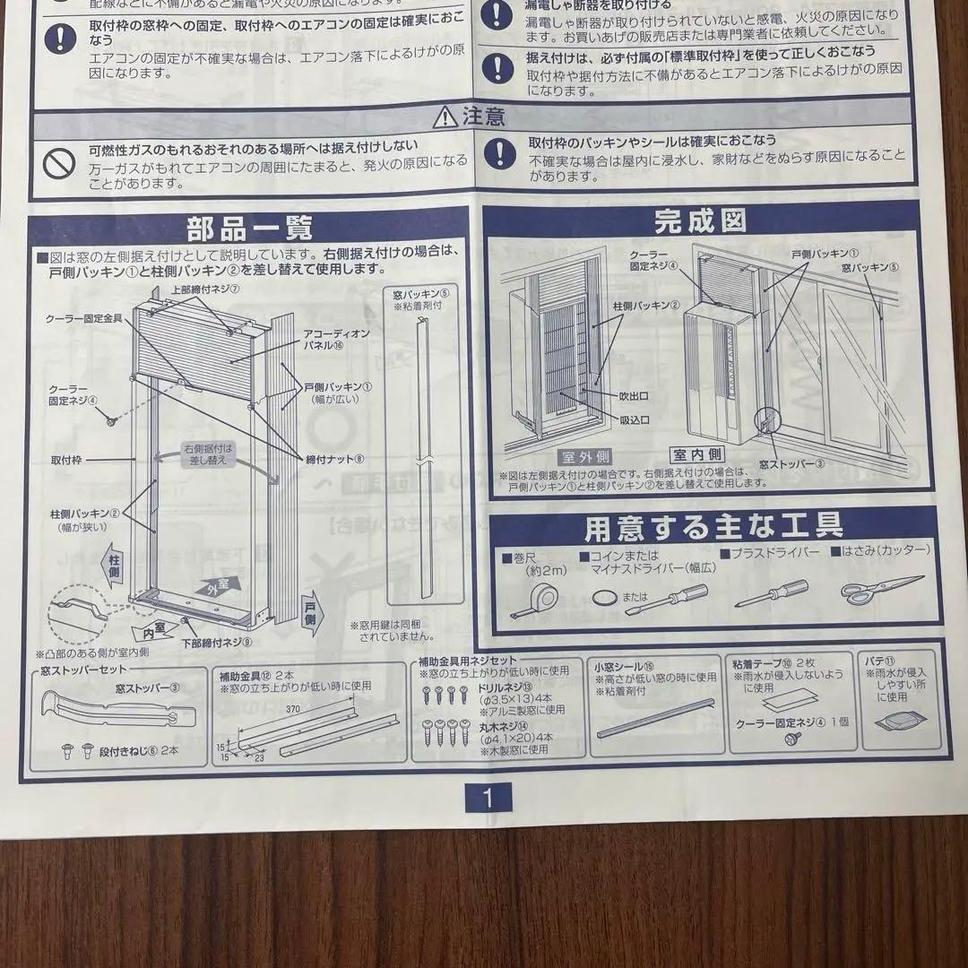 CORONA 窓用冷房専用エアコン CW-1625R-WS （25年4月購入）