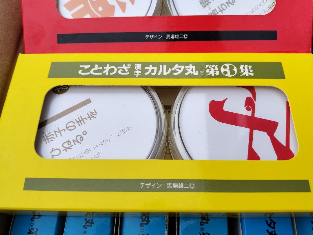 ことわざカルタ丸 1〜4集 セット
