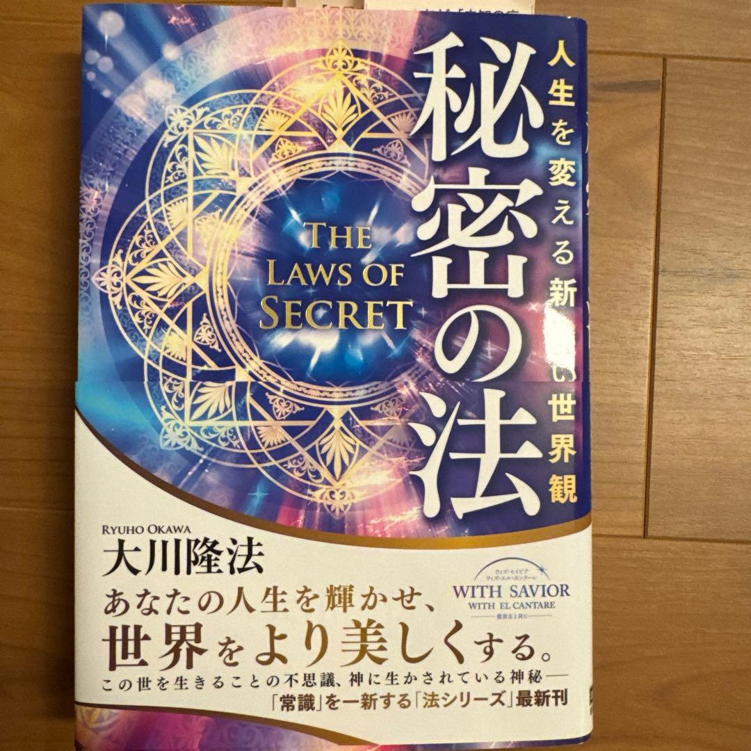 大川隆法 法の書シリーズ全12巻セット