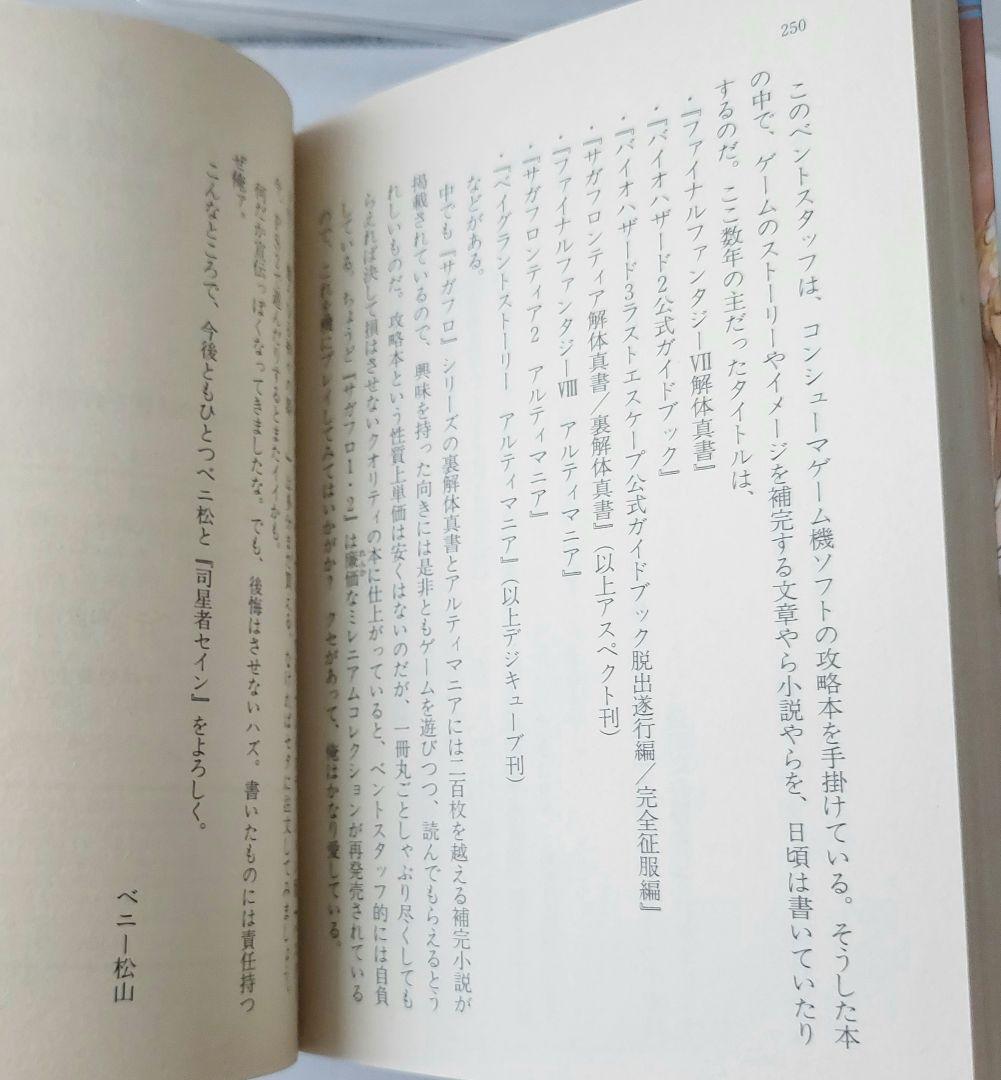 ベニー松山の三冊　隣り合わせの灰と青春　司星者セイン 輝きを戴く者/魔都胎動
