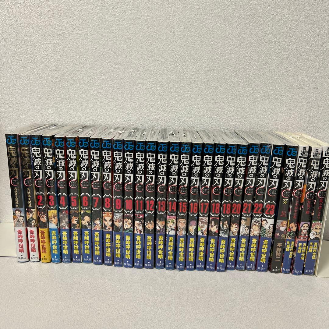 鬼滅の刃 全23巻セット 外伝　1巻以外　全巻　初版　シュリンク未開封