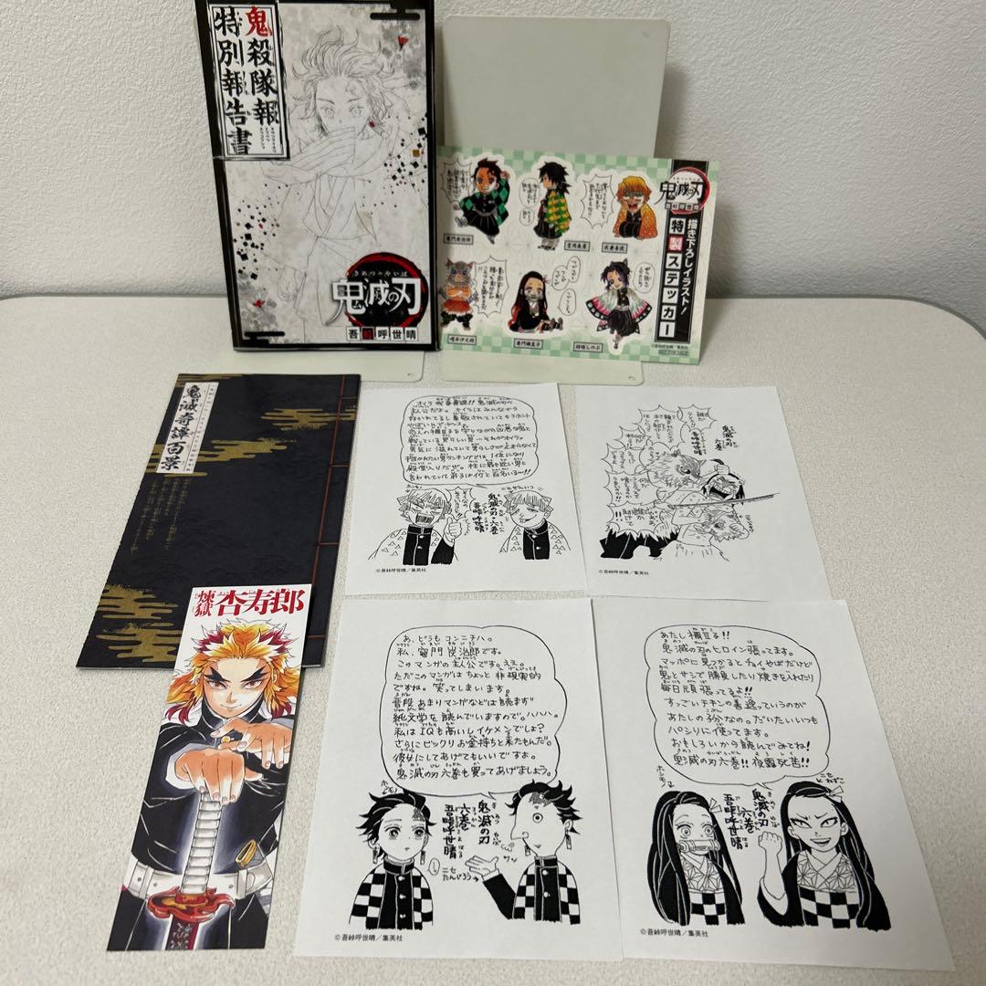 鬼滅の刃 全23巻セット 外伝　1巻以外　全巻　初版　シュリンク未開封