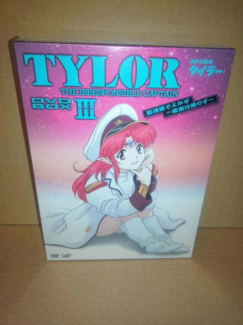 無責任艦長タイラー DVD-BOX