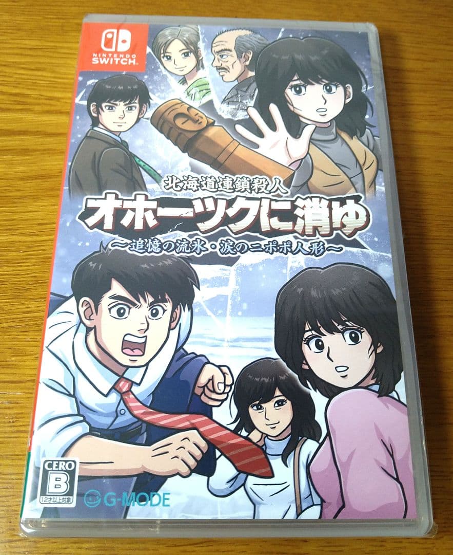 北海道連鎖殺人 オホーツクに消ゆ 初回生産限定特典付き Switch 新品未開封