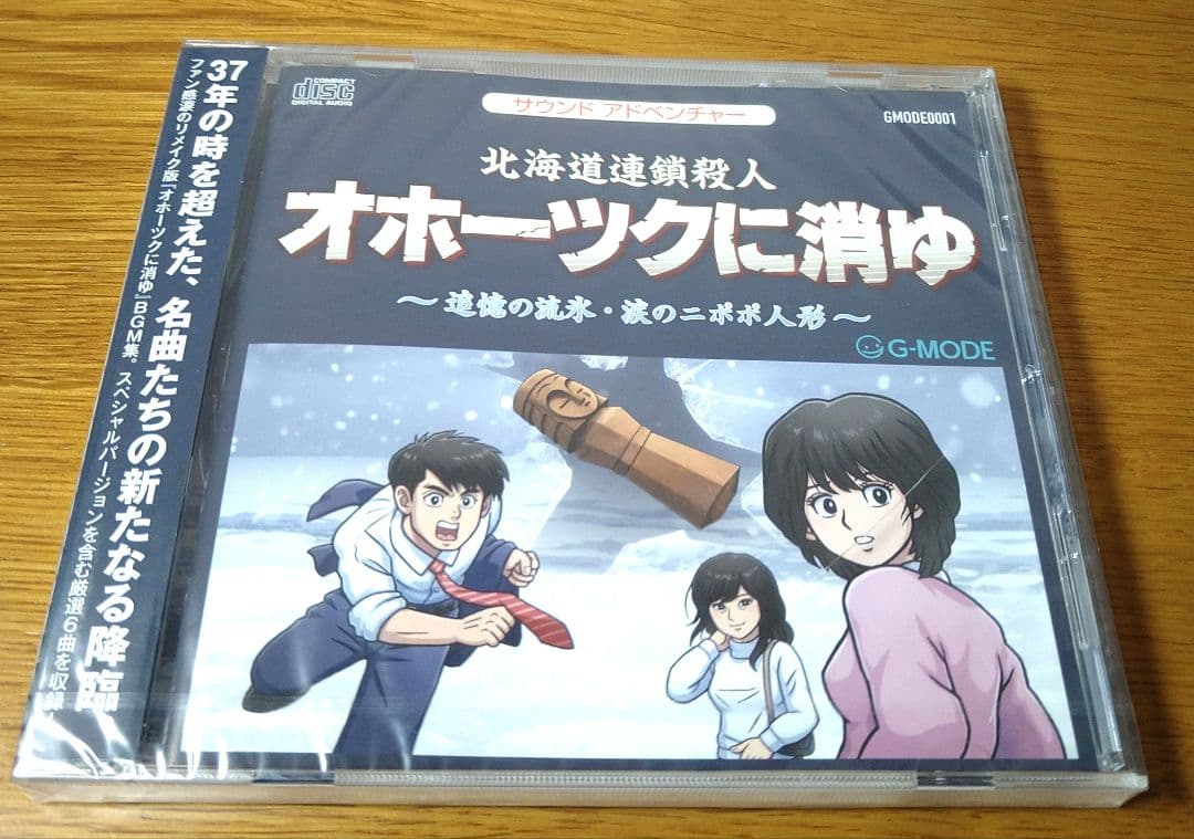 北海道連鎖殺人 オホーツクに消ゆ 初回生産限定特典付き Switch 新品未開封