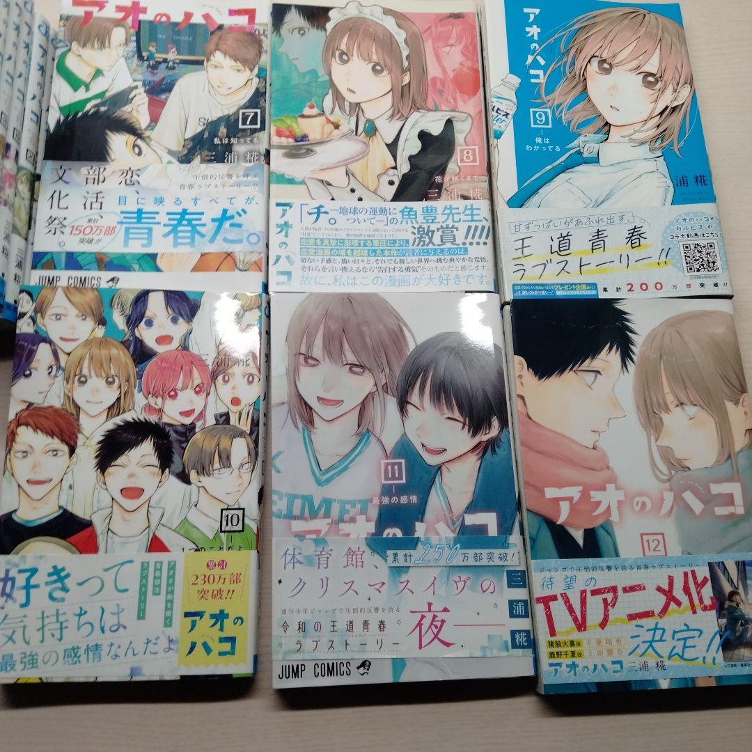 アオのハコ 21巻セット