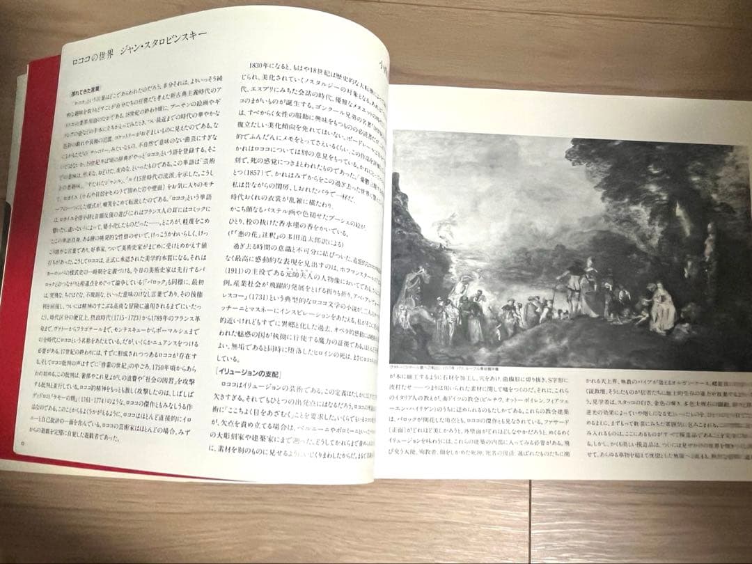 ロココと新古典の衣装展・図録　華麗な革命1715-1815