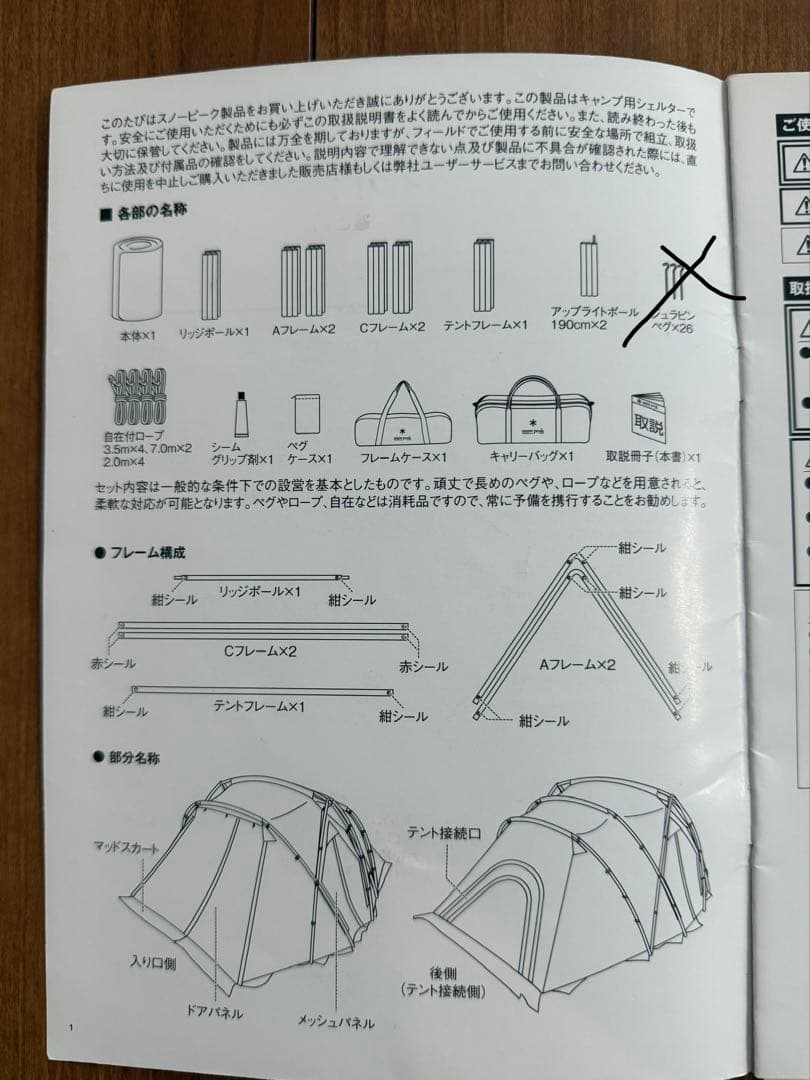 peak リビングシェル ロング Pro. 【4点セット】