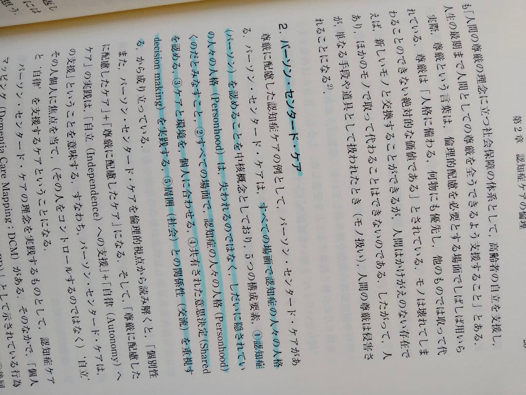 認知症ケア専門士　参考書セット