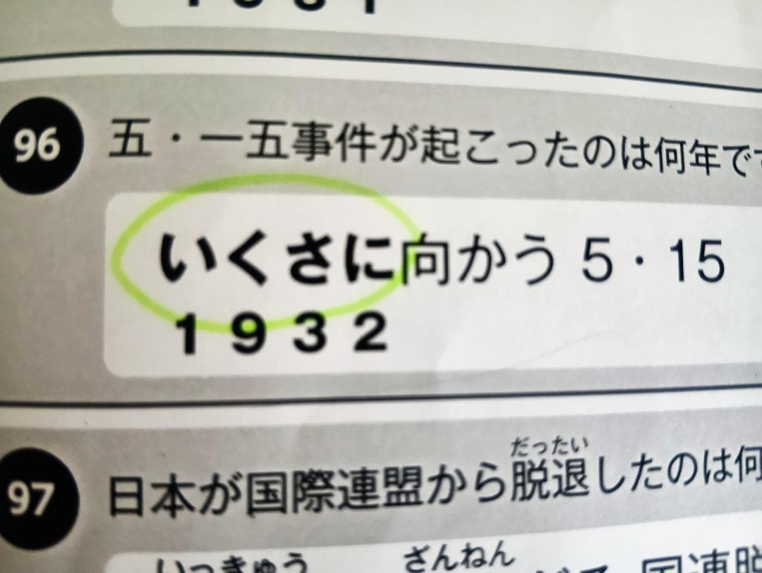 スタディアップ　ゴロ将軍　テキストとCDセット