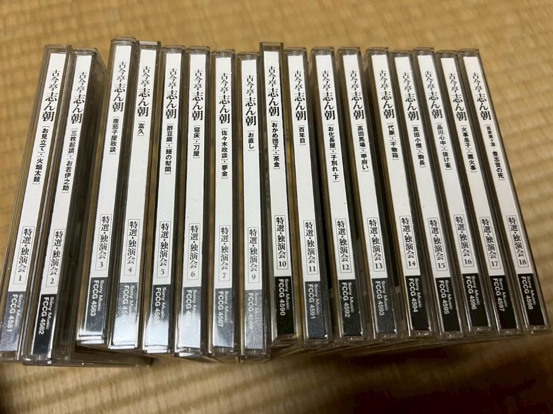 古今亭　志ん朝　特選　独演会　1-18 ※8巻抜け　17枚　セット　まとめ　CD