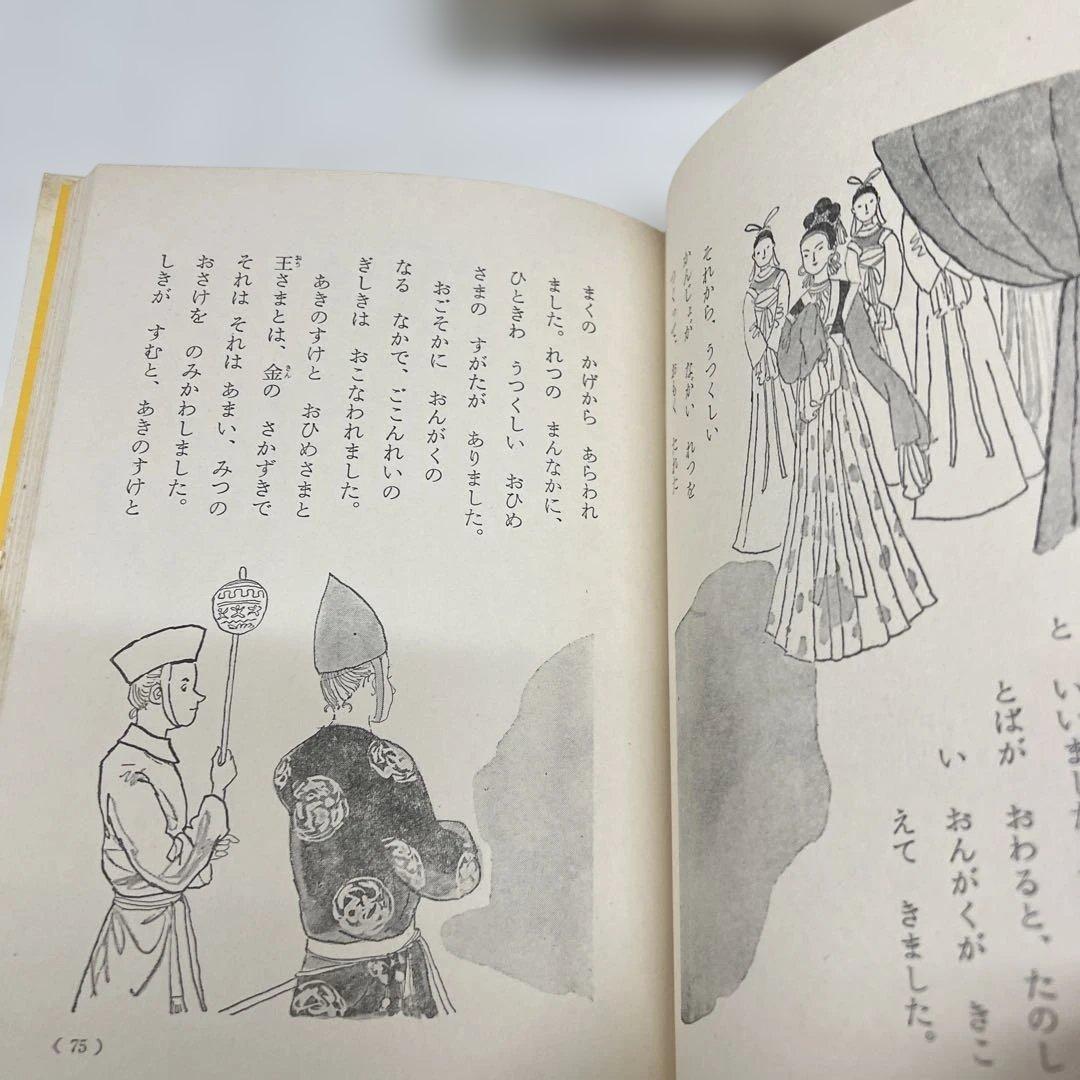 【初版】耳なし芳一 世界名作童話全集41 ラフカディオ・ハ－ン 小泉八雲