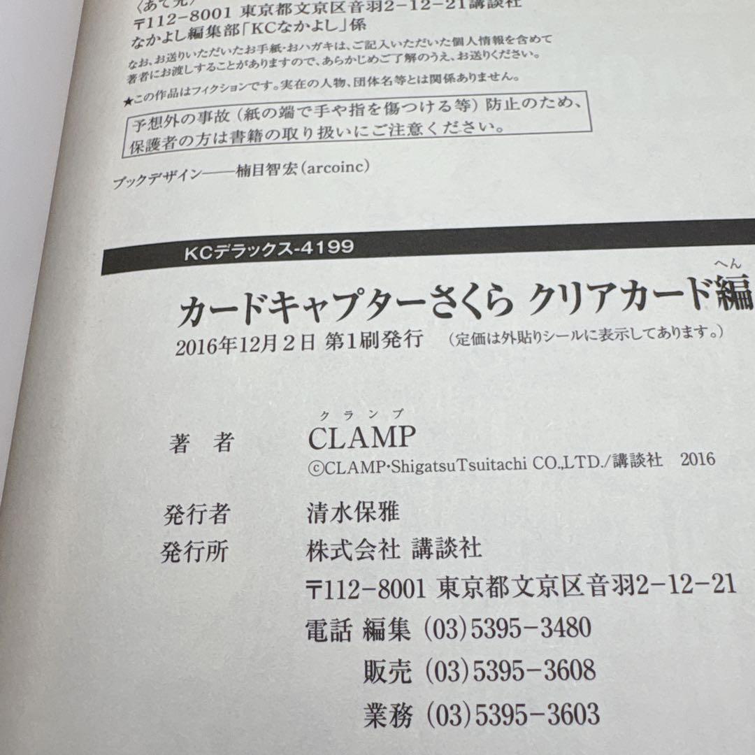 【初版/帯付き】カードキャプターさくら クリアカード編 全巻セット CLAMP