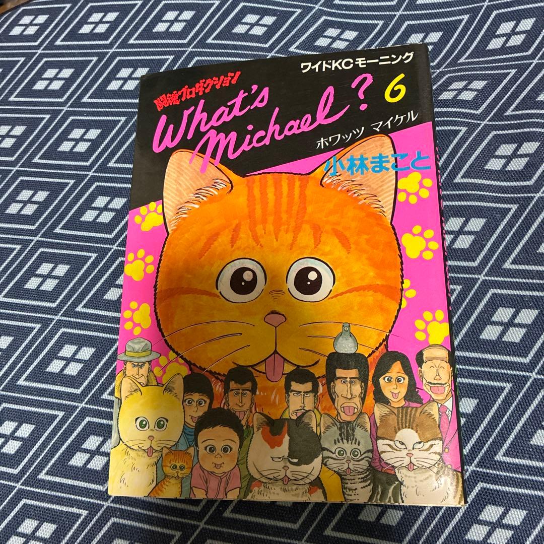 超希少　絶版　 ワイド版KCモーニング　ホワッツマイケル全8巻セット 全巻セット