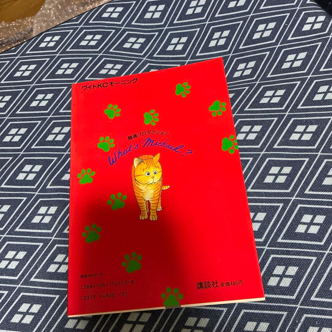 超希少　絶版　 ワイド版KCモーニング　ホワッツマイケル全8巻セット 全巻セット