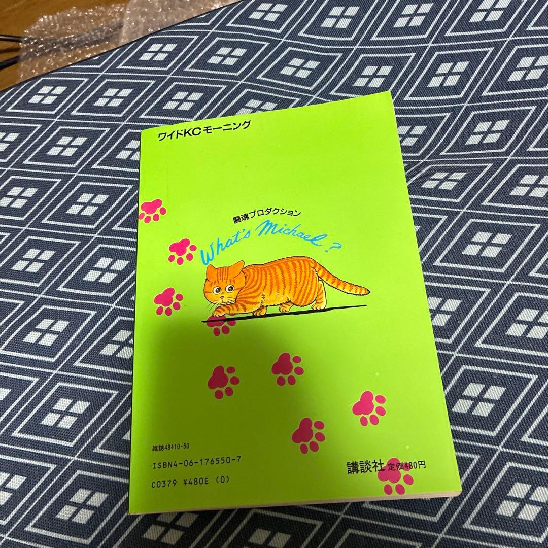 超希少　絶版　 ワイド版KCモーニング　ホワッツマイケル全8巻セット 全巻セット
