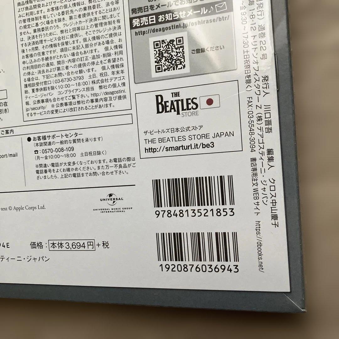 J*y様 ザ・ビートルズ・LPレコード・コレクション全国版 22号