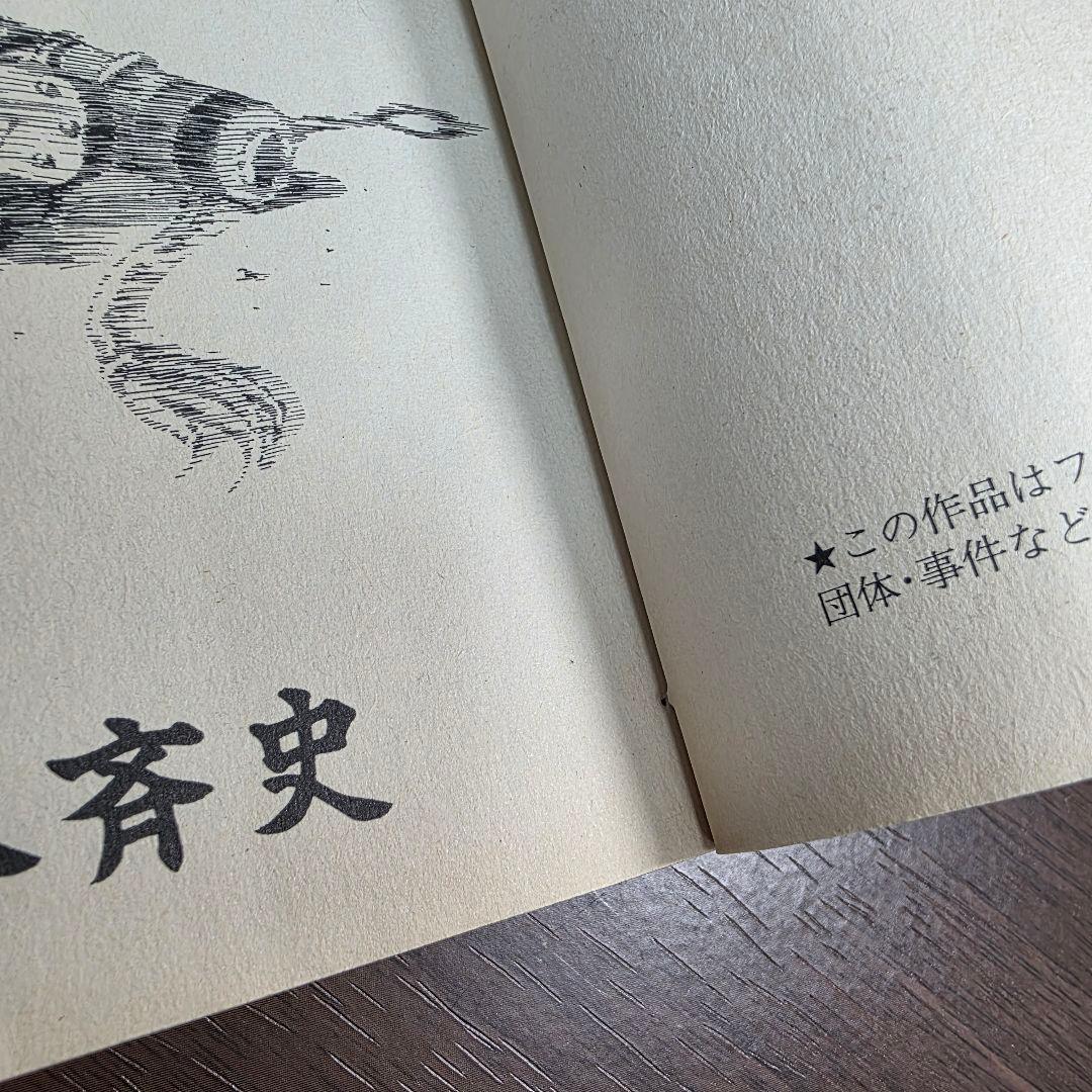 NARUTO 1巻 初版 2000年 第1刷発行 ③