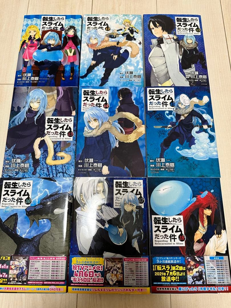 転生したらスライムだった件 1-31 全巻セット 最新巻含む