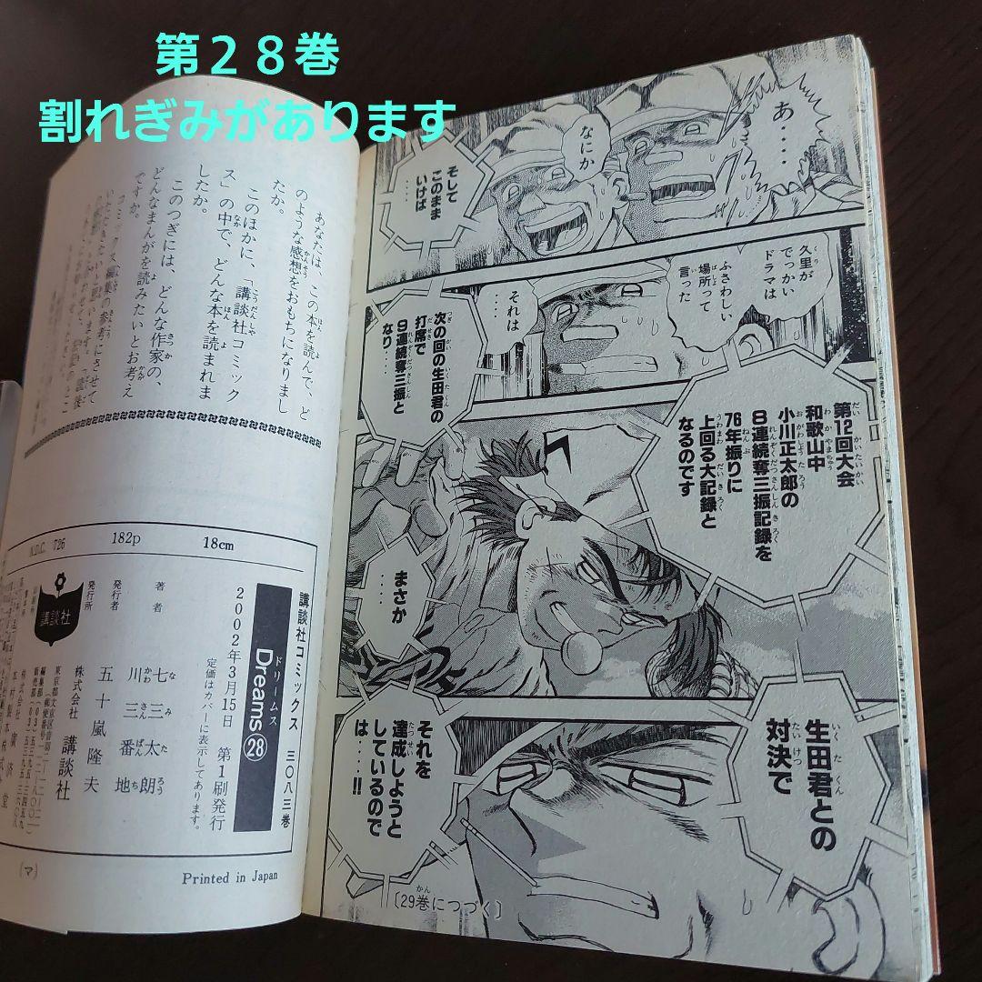 Dreams　ドリームス　全７１巻セット【完結】