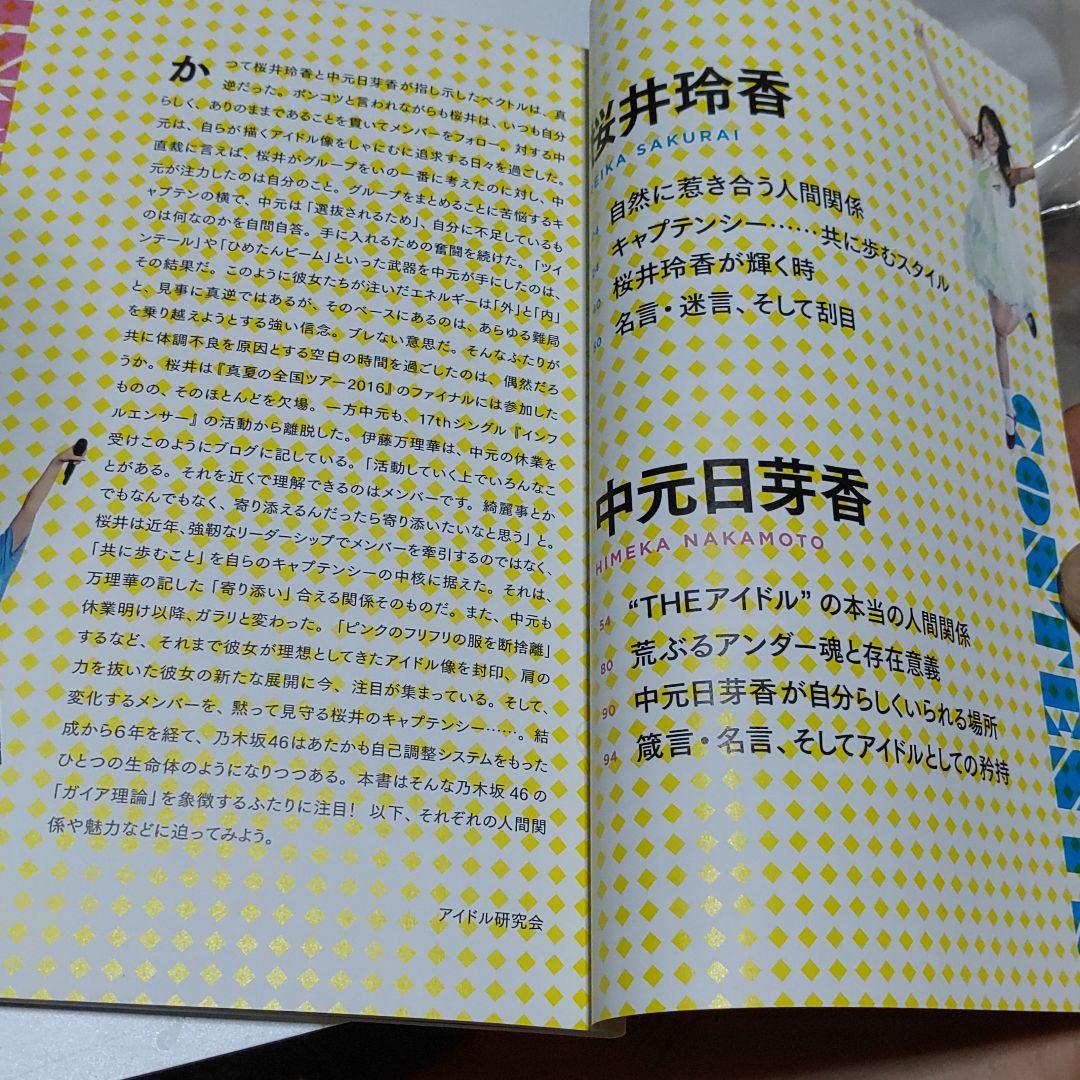 乃木坂４６桜井玲香×中元日芽香　WISH and WILL