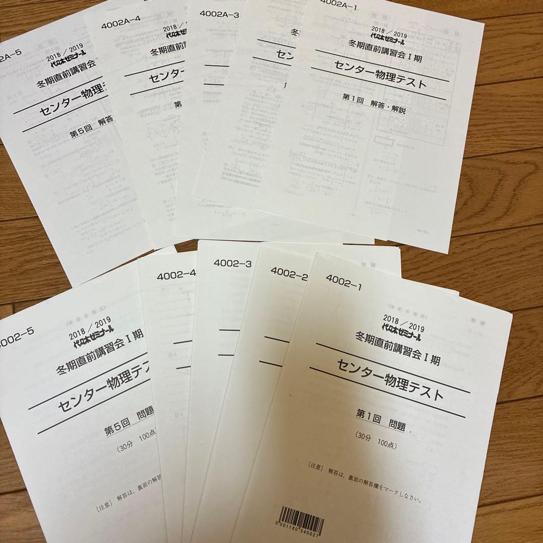 ゆ*う様 代ゼミ 代々木ゼミナール 2018 テキストセット（ノート付き）