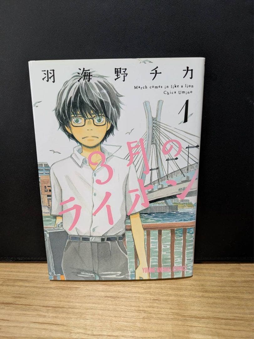 3月のライオン 1-18巻セット　付録付き