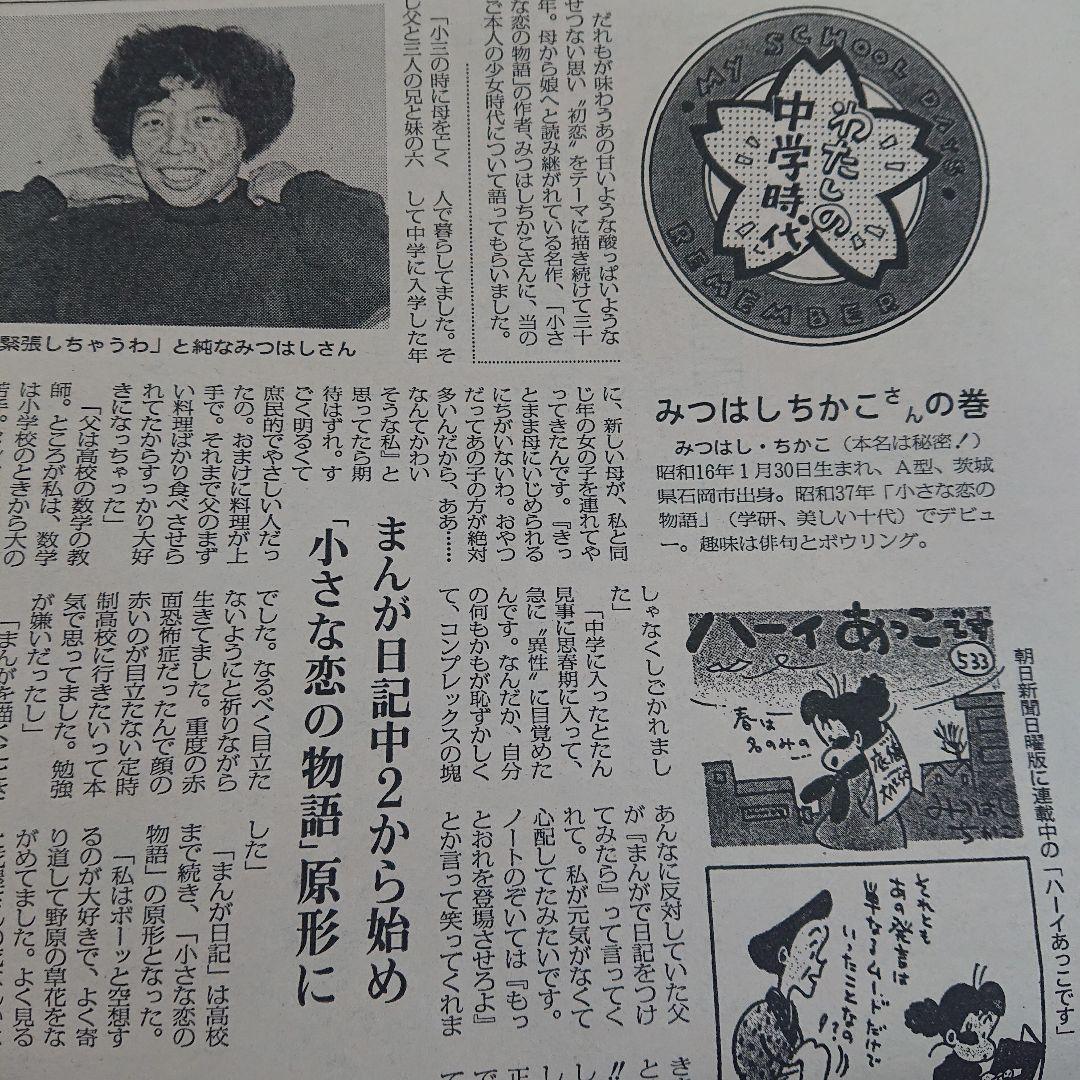 毎日中学生新聞1990～1991年 CLAMPクランプイラスト レア吉沢やすみ