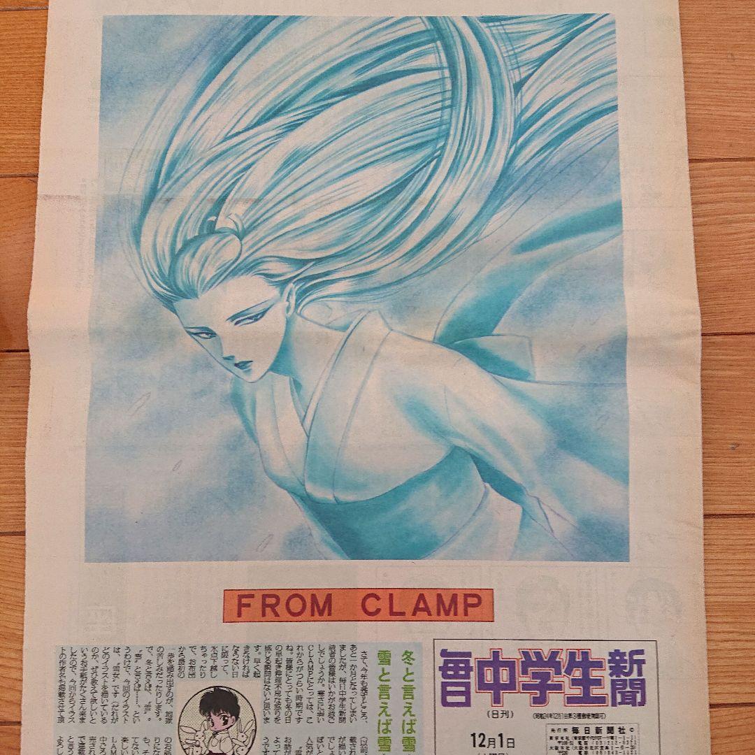毎日中学生新聞1990～1991年 CLAMPクランプイラスト レア吉沢やすみ