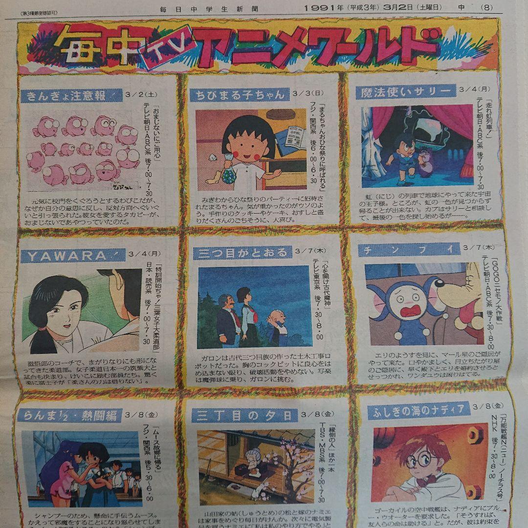 毎日中学生新聞1990～1991年 CLAMPクランプイラスト レア吉沢やすみ