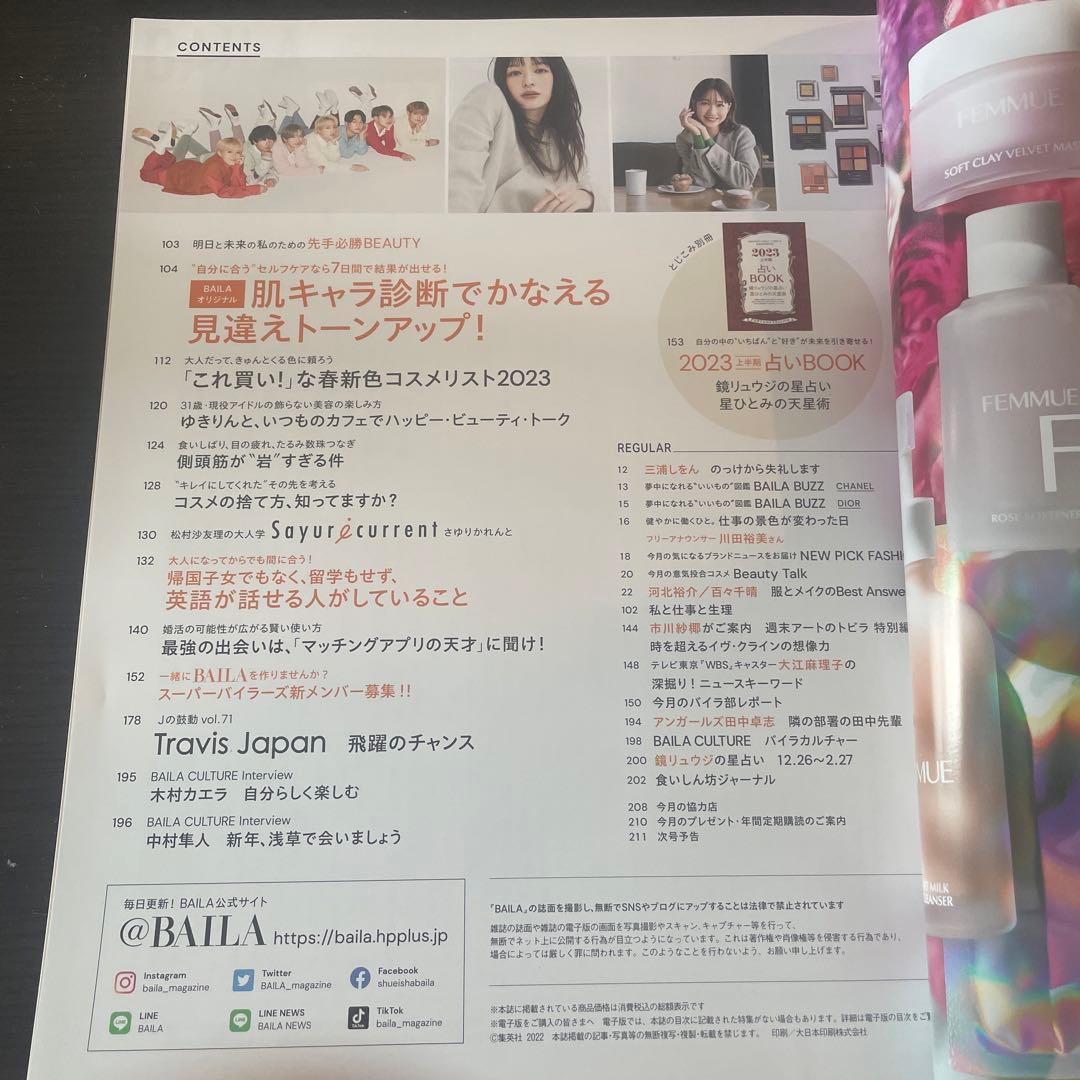 バイラ　2月号3月号合併号　2023