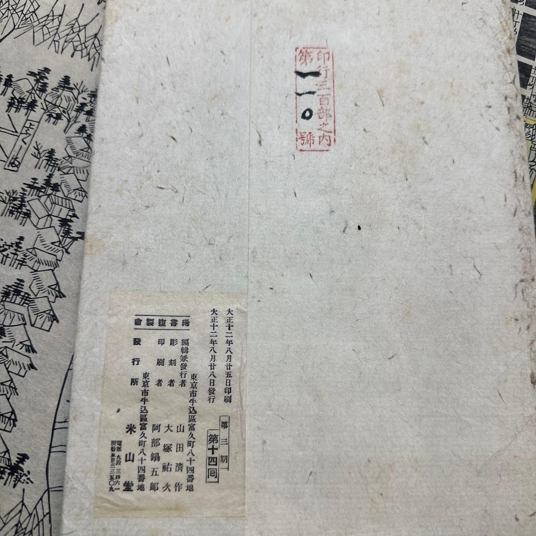 明暦開板-新板大阪図 大正12年 古地図