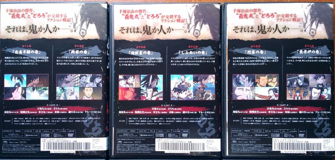 DVD アニメ どろろ 全巻セット 手塚治虫 百鬼丸 妖怪 戦国 イッキ見 中古