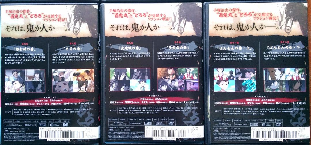 DVD アニメ どろろ 全巻セット 手塚治虫 百鬼丸 妖怪 戦国 イッキ見 中古