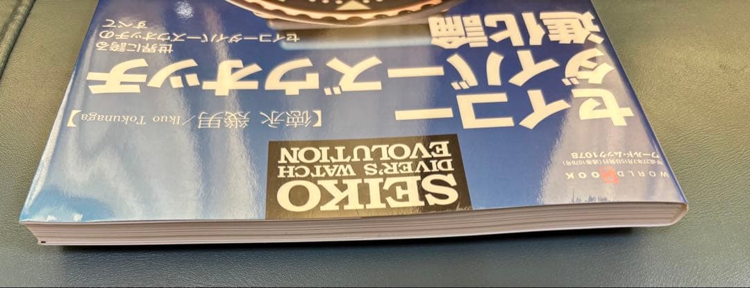 新品　ワンオーナー　セイコー　ダイバーズウォッチ進化論 新品