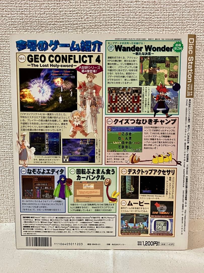 ディスクステーション Vol.25 冬号 CD-ROM付き