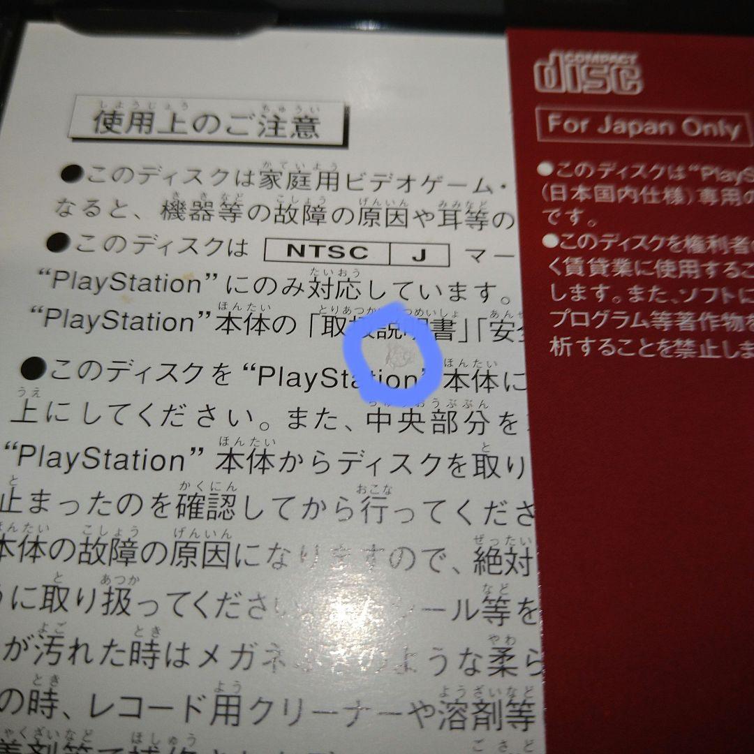 PS1 GANNM 銃夢 火星の記憶　【開封美品】